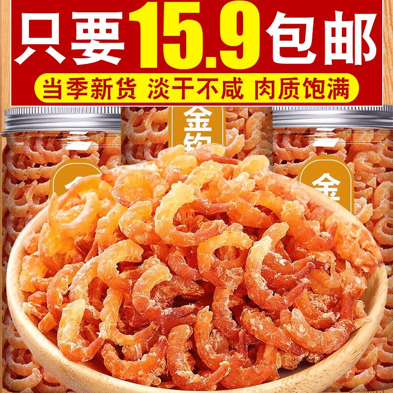 长岛金钩海米淡干即食虾米乾货非特级新鲜开洋虾仁乾虾皮孕妇500g