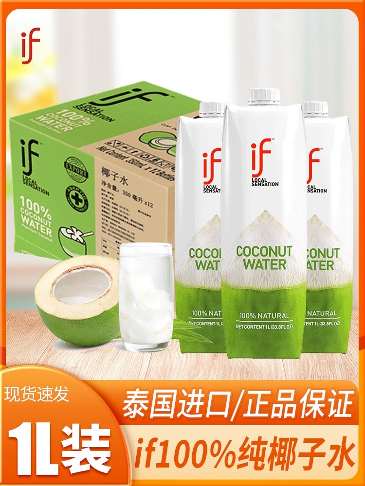 赵露思推荐if泰国纯椰子水1L*2瓶0添加nfc含电解质果汁椰子鸡汤料