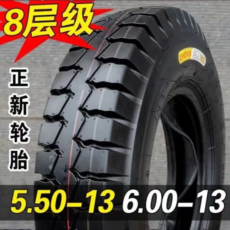 正新轮胎5.50/6.00-13三轮车 摩托车外胎 550 600 内胎 真空胎