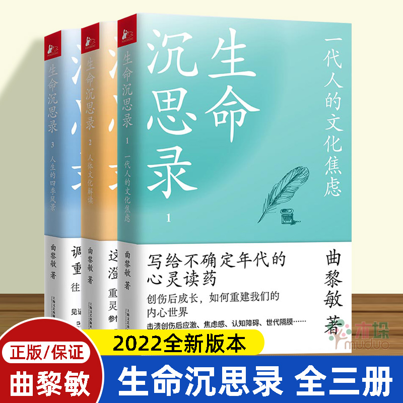 生命沉思录曲黎敏全曲黎敏图说人体自愈妙药中医养生书籍