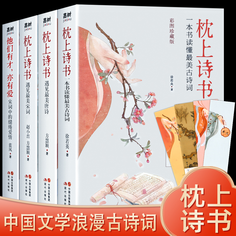 枕上诗书飞花令里读诗词唐诗宋词元曲中国古诗词大会全套书籍