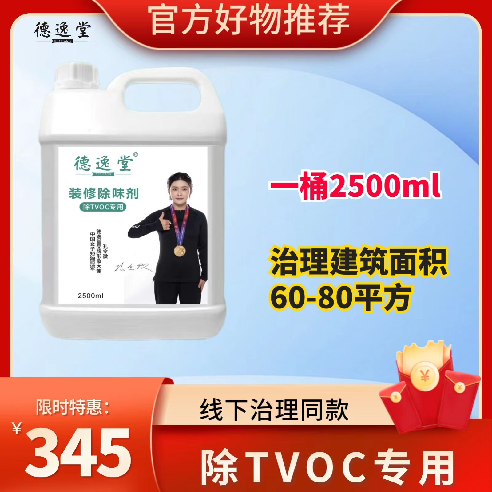 DEYITANG/德逸堂装修除味剂 新房 温和母婴家用室内除异味 除TVOC