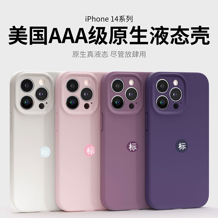 俗套苹果14手机壳液态硅胶13promax防摔镜头全包15PM超薄高级感