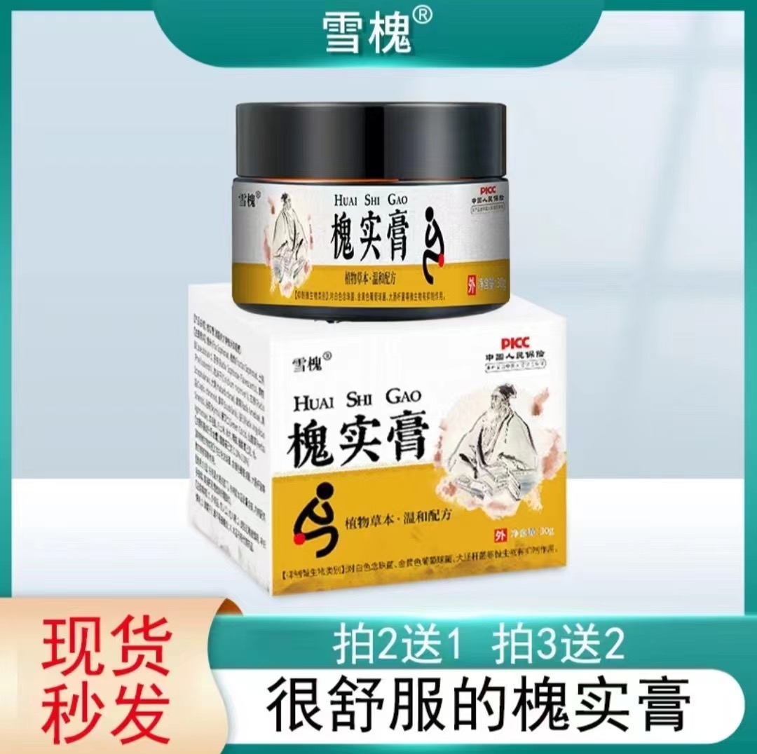 槐实膏化痔膏护理肛部脱出男女通用涂抹枯痔槐家膏温和