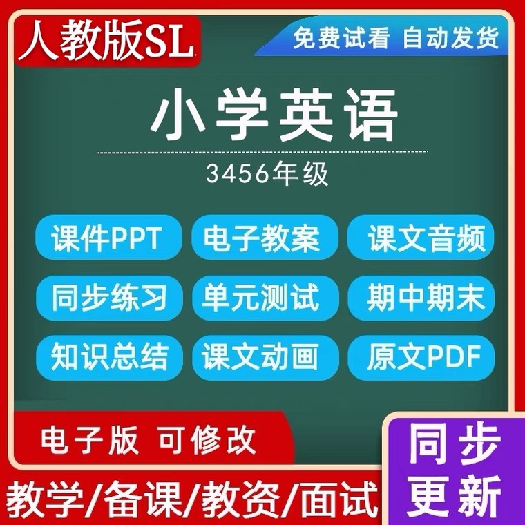 人教版小学英语新起点SL一二三四五六上册下册教案ppt全套等等