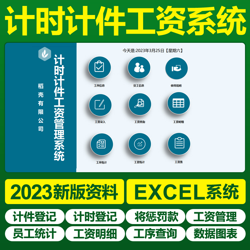 EXCEL工厂车间计时计件工资管理表格软件加工人员临时钟点工结算