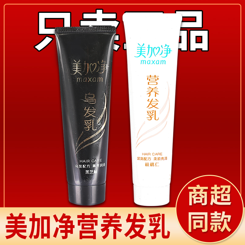 美加净核桃营养发乳100g免洗护发素润发乳保湿顺滑改善毛躁男女