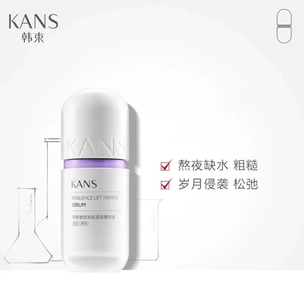 KANS/韩束紫胶囊新肌精华液 30ml