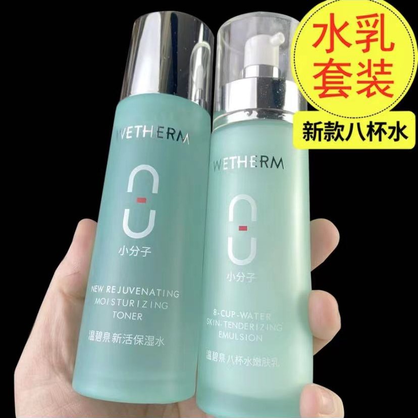 WETHERM/温碧泉八杯水新活泉水乳组合130ml+110ml补水保湿清爽