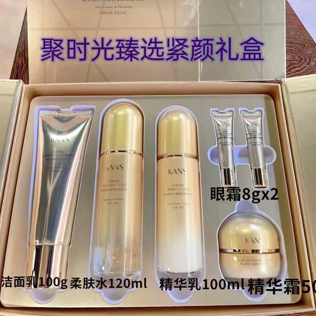 KANS/韩束聚时光臻选紧颜礼盒 水乳面霜眼霜保湿紧致五件套
