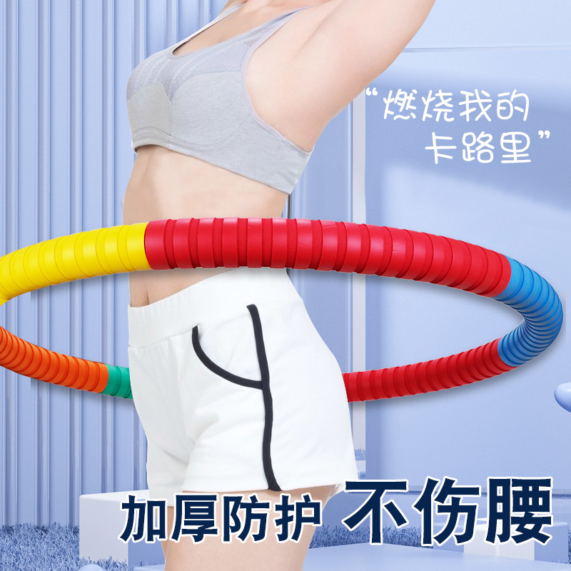 呼啦圈收腹加重健身瘦腰肚子神器女健身专用硬海绵不伤腰加厚加重