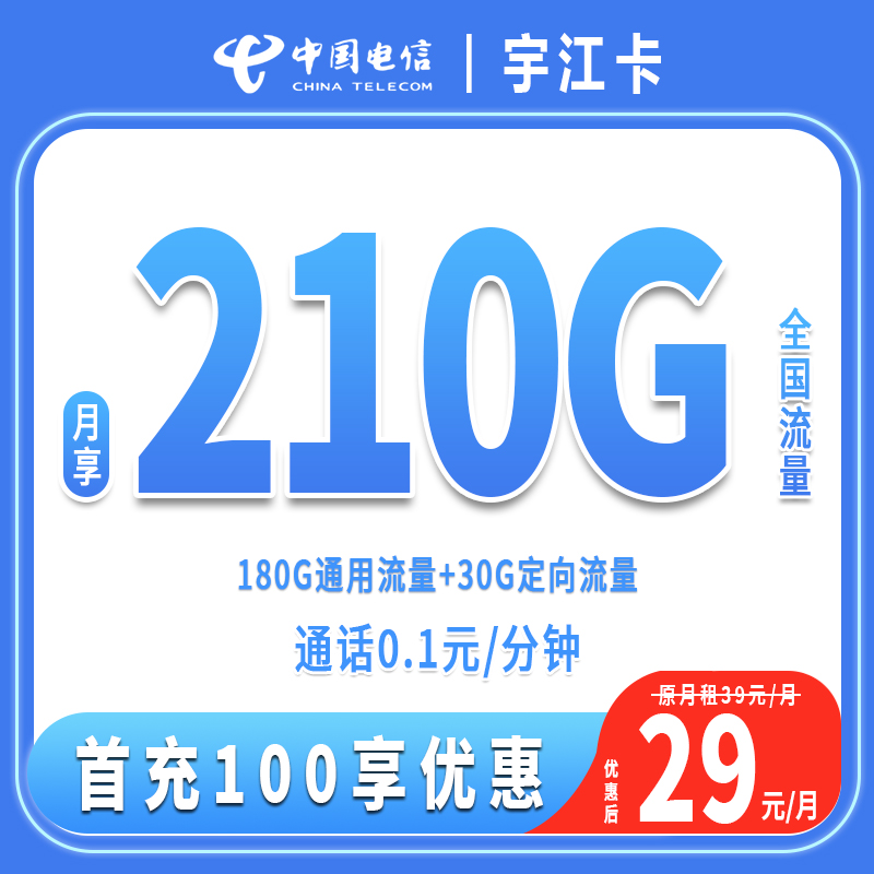 中国电信流量卡电信星卡29元电话卡全国通用流量手机卡高速流量卡