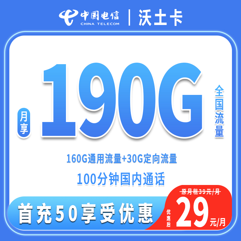 电信大流量卡不限速手机卡长期低月租电话卡星卡190g无线流量套餐