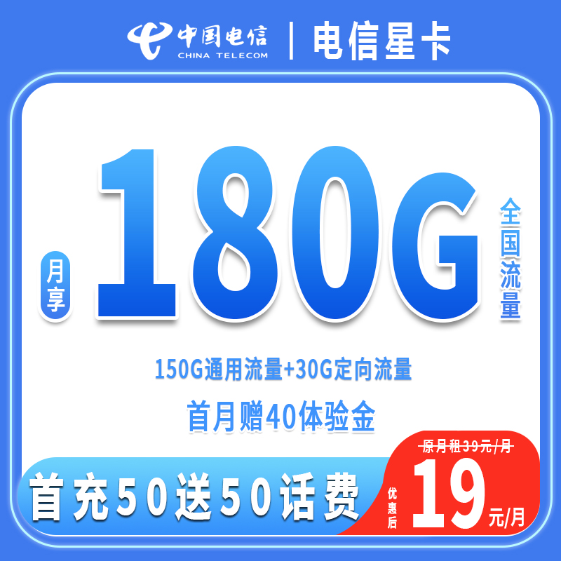 中国电信流量卡星卡不限速电话卡180g大流量上网卡低月租手机卡64