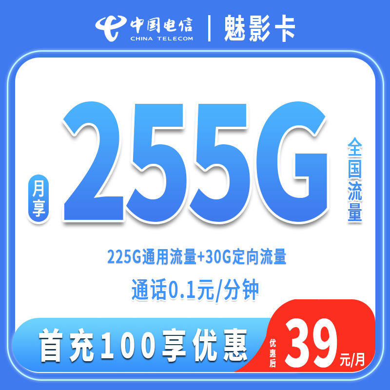中国电信255G大流量卡不限速手机卡全国通用流量电话卡流量可结转