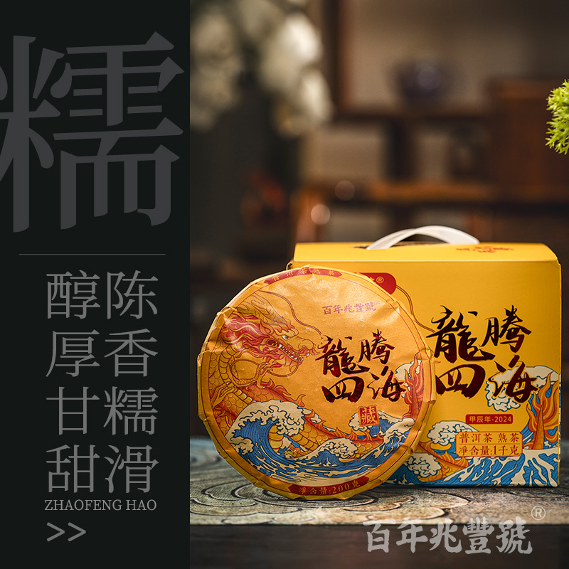 【滇骁二专属】2021年春料发酵《龙腾四海》易武大树普洱熟茶饼茶200g