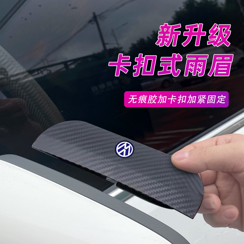 汽车后视镜雨眉挡雨板雨挡倒车镜车窗防雨水通用防雪遮雨窗眉