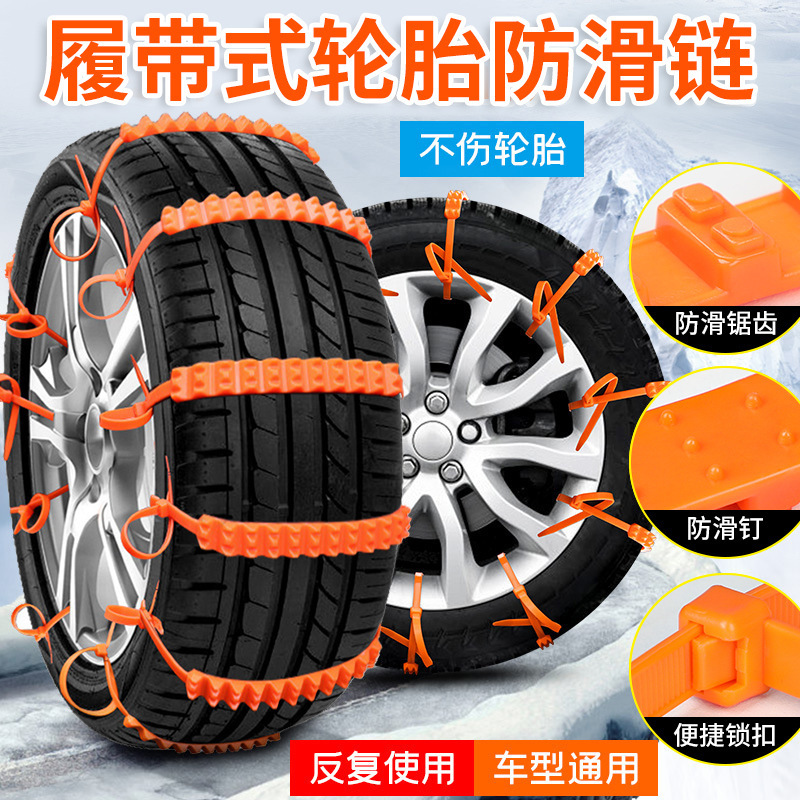 汽车轮胎车用防滑链小轿车越野车货车通用防滑扎带雪地防打滑耐磨