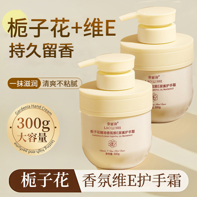 1瓶栀子花精油护手霜保湿滋润持久香氛维E润肤乳液