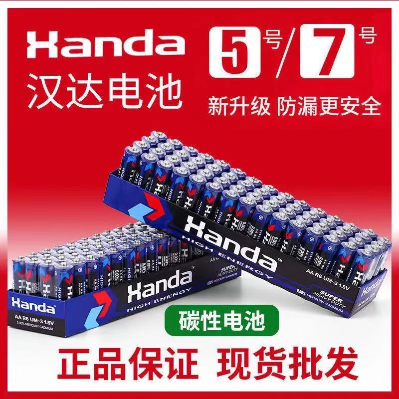40粒汉达5号电池7号碳性电池遥控闹钟电视空调遥控器玩具电池