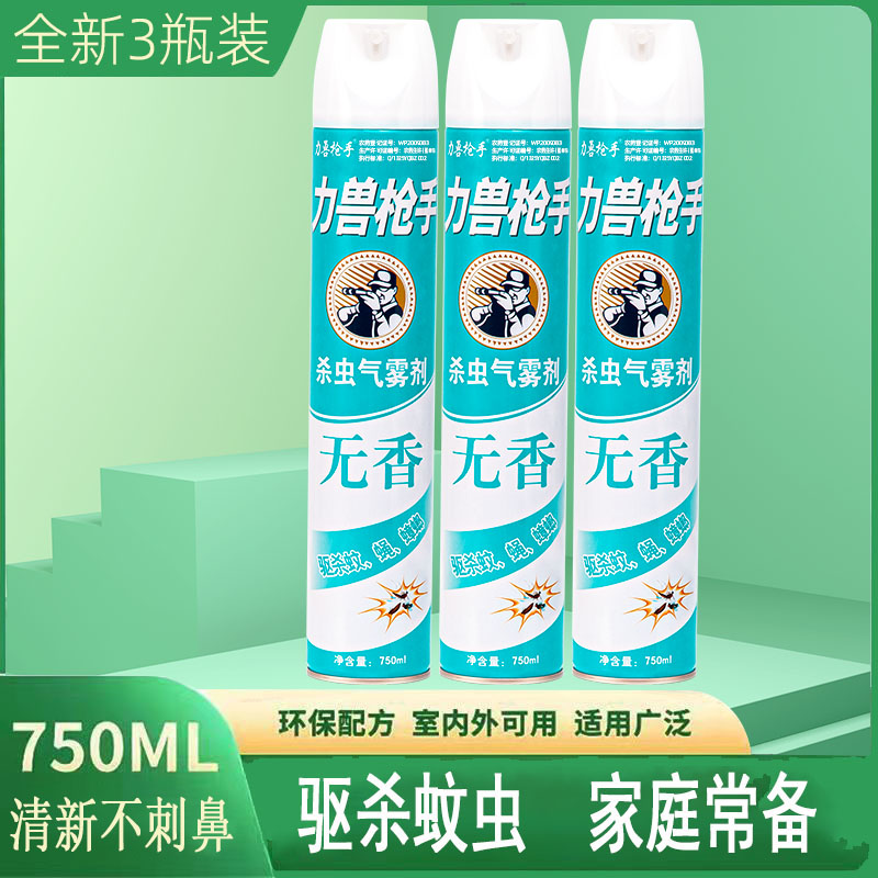 【拍一发三】力兽枪手750ML容量杀虫剂杀蚊杀蚂蚁灭蝇强力气雾剂