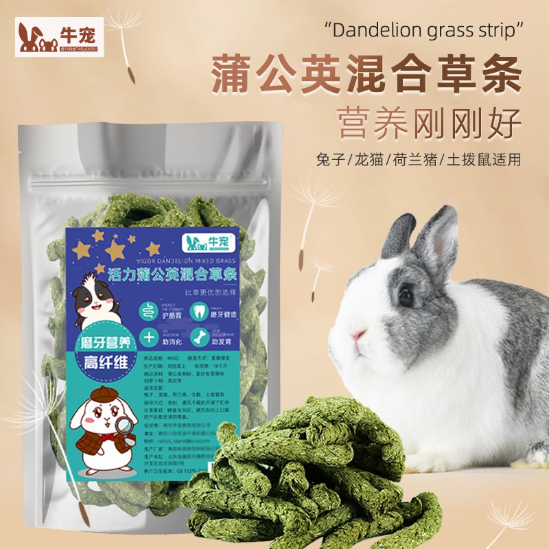 牛宠蒲公英混合牧草条益肠乳酸菌兔子龙猫豚鼠提摩西草条替代干草