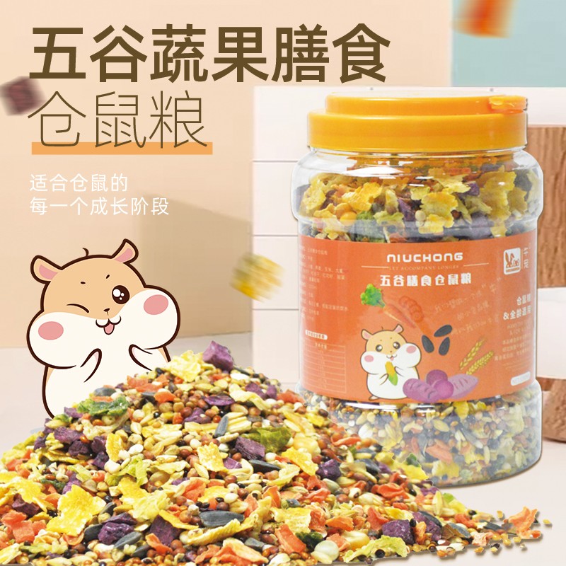 包邮牛宠豪华五谷膳食蔬果五谷仓鼠粮食美毛自配主粮金丝熊1200ml