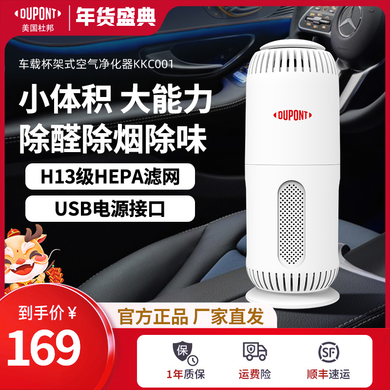 DU PONT/杜邦车载空气净化器新车除甲醛异味烟味杀菌母婴USB接口