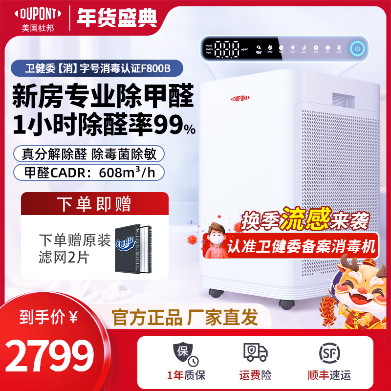 DU PONT/杜邦空气净化器分解除甲醛新房除菌装修消毒机除烟味雾霾