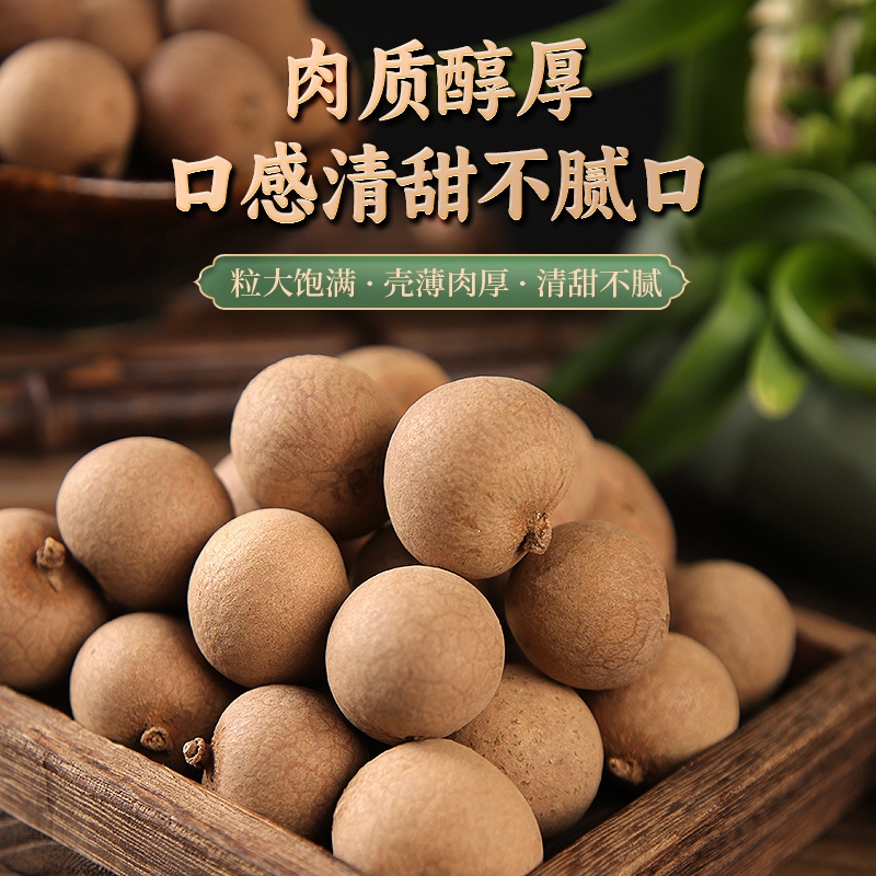 吉烘烘桂圆干2023新货500g*5包桂圆肉厚香甜营养带壳龙眼带核大果