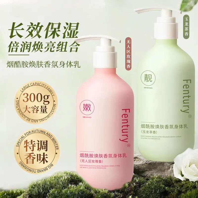 【两瓶】烟酰胺香水身体乳补水保湿香体焕肤留香护体嫩肤润肤乳嫩滑