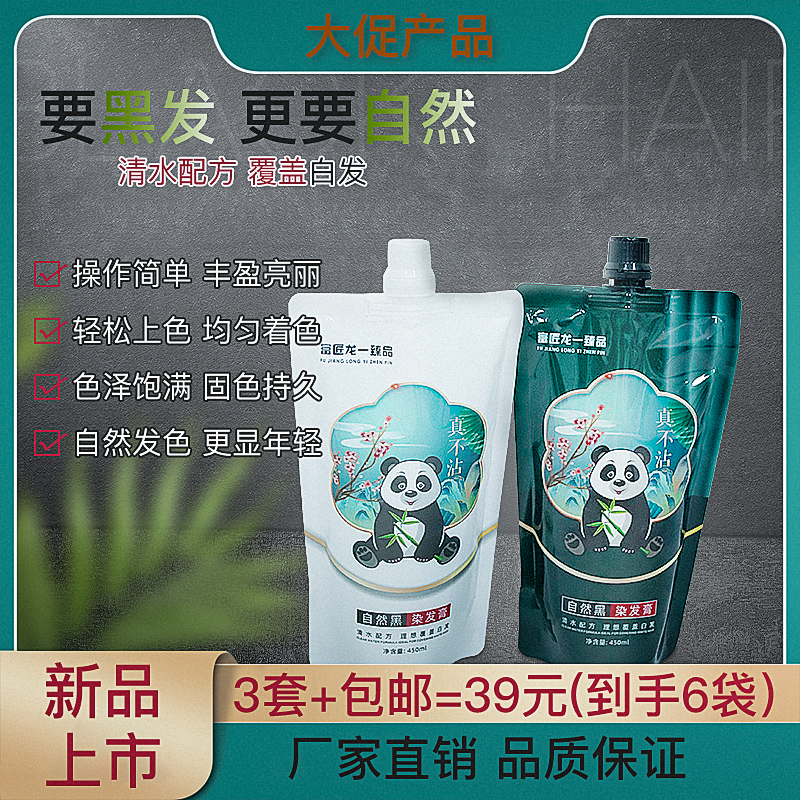 富匠龙一自然黑染膏持久盈亮清水洗黑香氛留香丝滑丰盈上色温补水