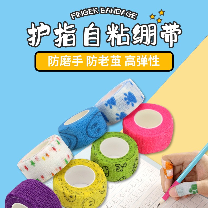 【敩书】写字作业保护手指防磨绷带现货 使用防磨手防老茧高弹性