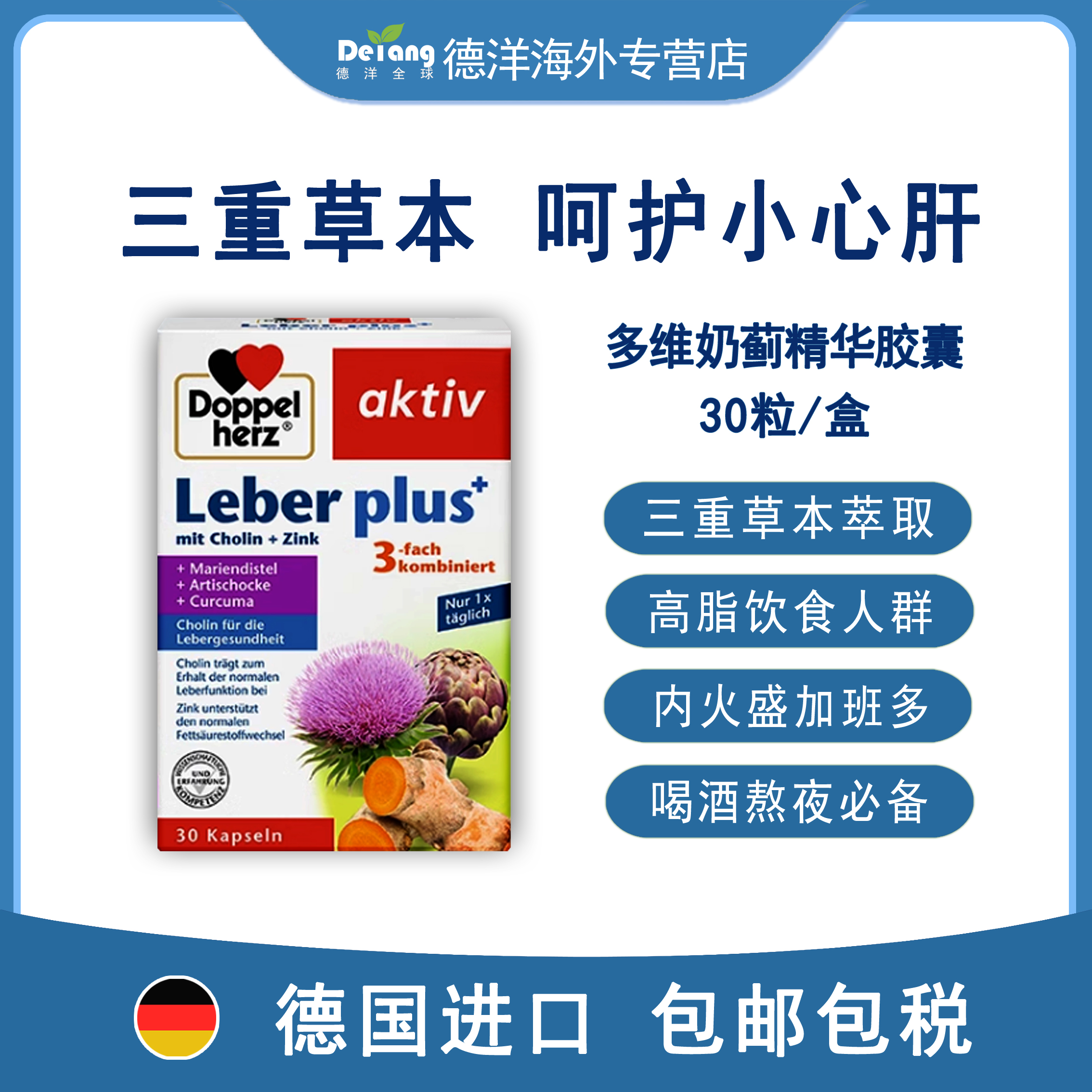 德国Doppelherz双心水飞蓟护肝3重营养精华30粒/盒