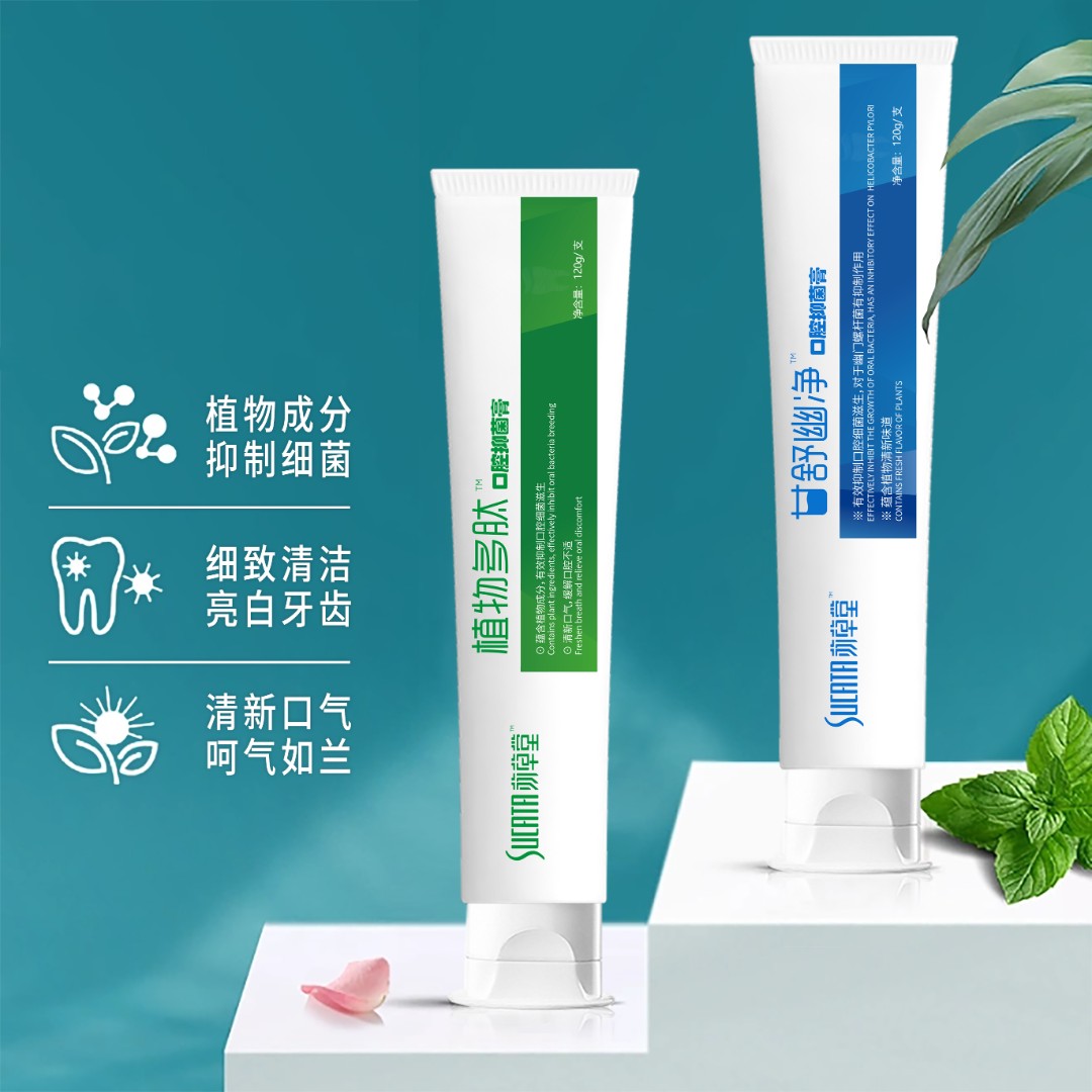 牙膏套装组合舒缓多肽草本抑菌修护温和多效护龈护理保湿便携