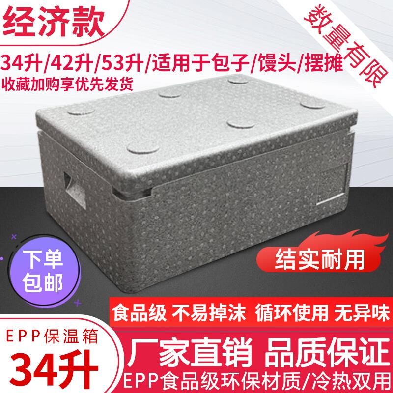 34升经济款泡沫保温箱epp商用摆摊户外冷藏水产运输箱