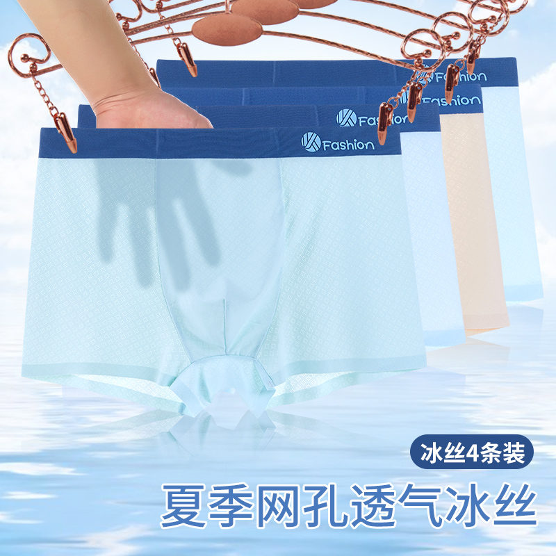 顶瓜瓜青少年内裤男童学生发育期大童超薄冰丝四角平角短裤男士
