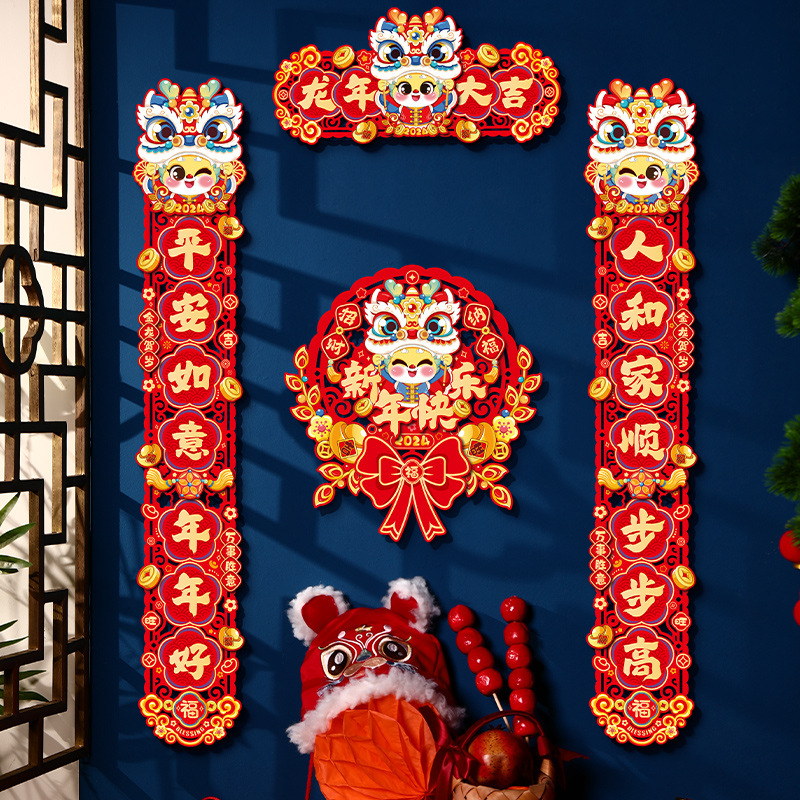 龙年磁吸对联新年春节家用2024新款大门立体春联过年装饰福字门贴