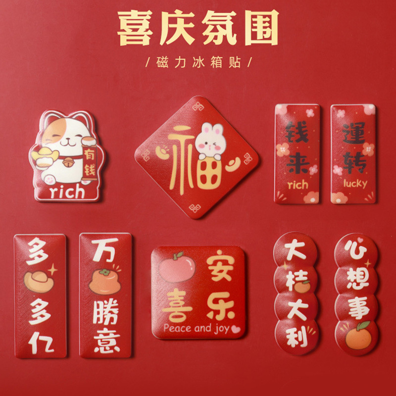 网红创意中国风PVC软胶磁性冰箱贴3D立体春节喜庆diy磁性贴冰箱贴