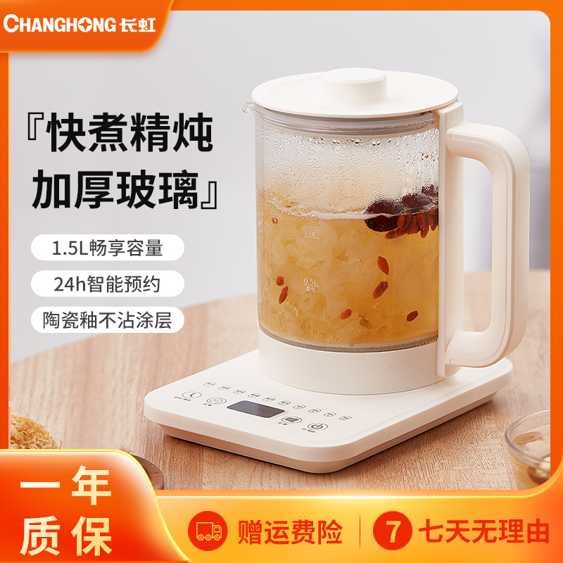 长虹1.5L养生壶陶瓷釉内胆全自动养生壶家用大容量水壶恒温煮茶壶