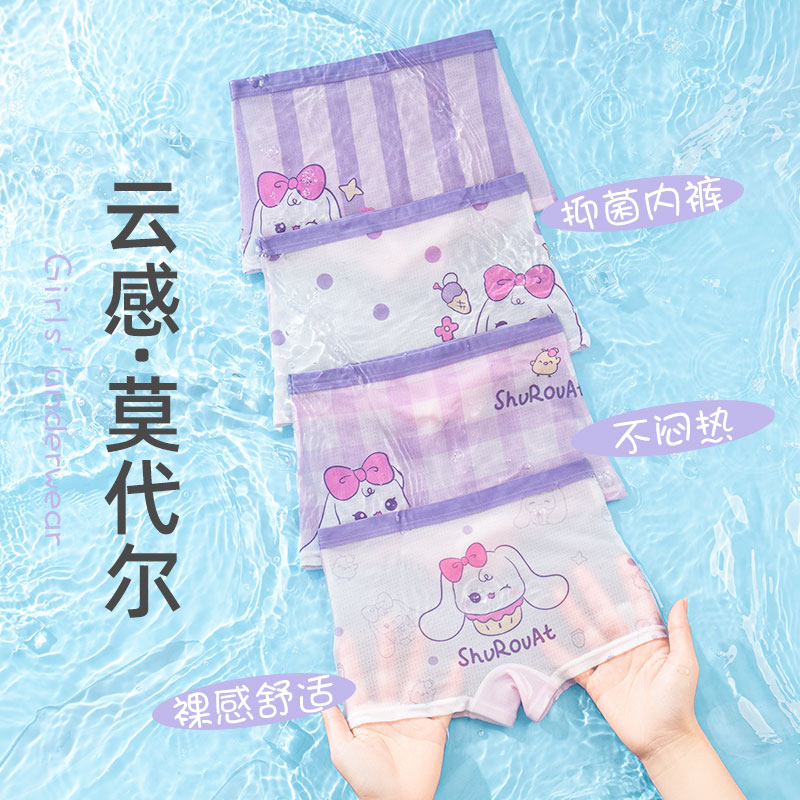 【7A抗菌】T女童冰丝内裤夏季薄款莫代尔短裤宝宝四角底裤儿童平角