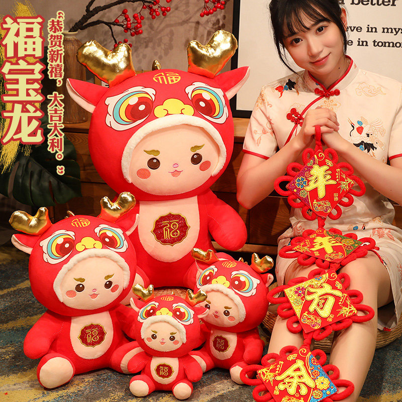 2024龙年吉祥物福宝龙公仔生肖龙娃娃毛绒玩具抱枕摆件新年礼物