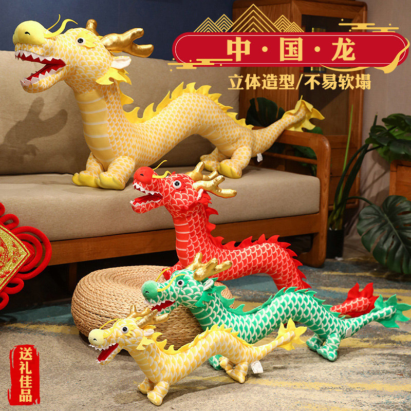 2024龙年吉祥物中国龙公仔大号新年装饰品年会礼品仿真龙毛绒玩具