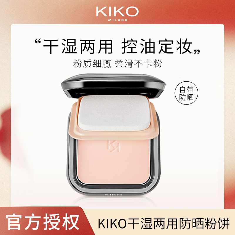 KIKO【达人】干湿两用防晒雾面粉饼油皮自然哑光定补妆防汗学生油皮