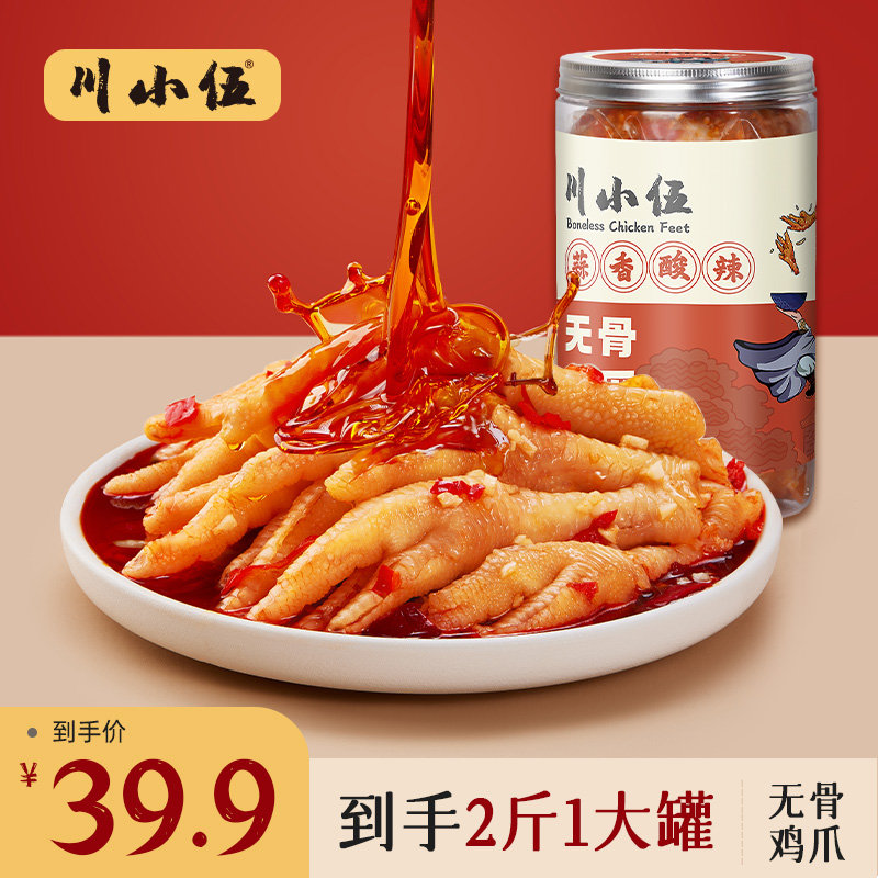 川小伍蒜香酸甜辣无骨鸡爪开袋即食解馋零食休闲食品网红爆款T