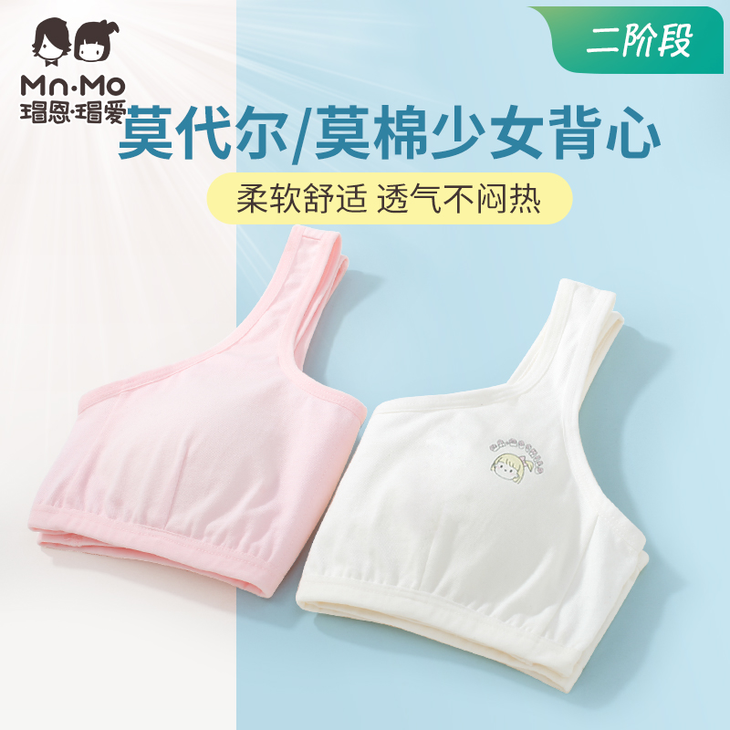 瑁恩瑁爱莫代尔女童内衣发育期小学生背心女孩初中生文胸二阶段