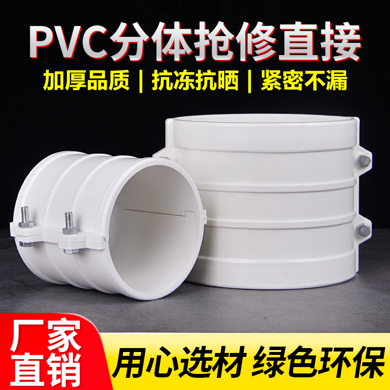 pvc排水管配件抱箍式直接快速接头抢修补漏片三通110 50 75哈夫节