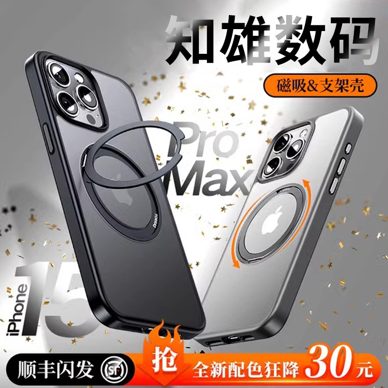 苹果15pro max手机壳磁吸支架iPhone14plus新款13高级感保护专用
