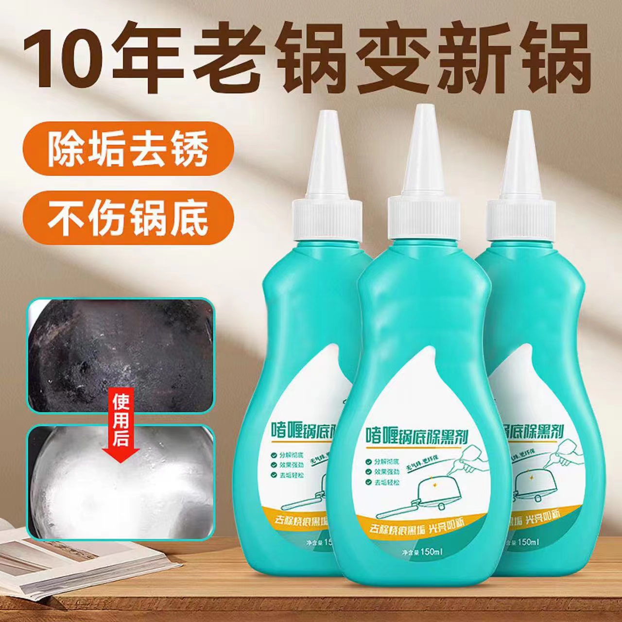 新锅底清洁啫喱洗厨房不锈钢锅具黑垢油污强力去污除锈除黑剂