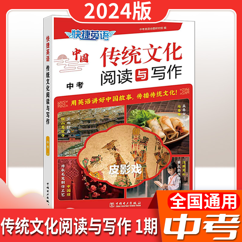 快捷英语时文传统文化阅读与写作初中七八九年级中考阅读理解